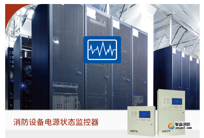 海灣消防設備電源監控系統