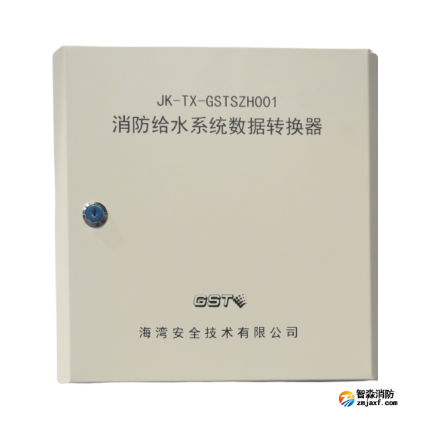 海灣JK-TX-GSTSZH001消防給水系統數據轉換器