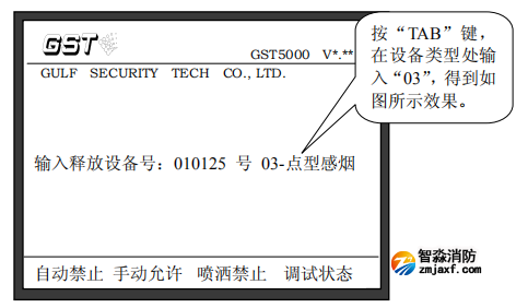 消防主機怎么解除屏蔽