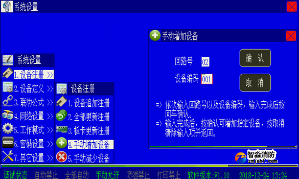 海灣高能消防主機設備注冊操作方法