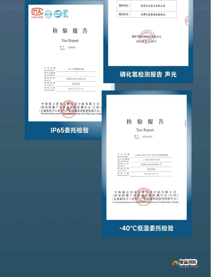 海灣消防防水防塵系列報警綜合盤證書