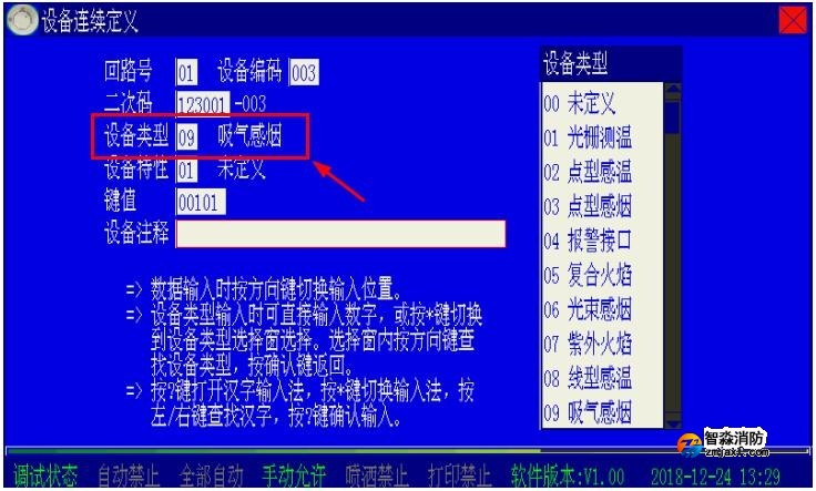 海灣消防高能主機設備類型代碼表