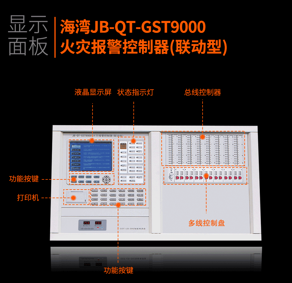 JB-QT-GST9000火災報警控制器(聯動型)