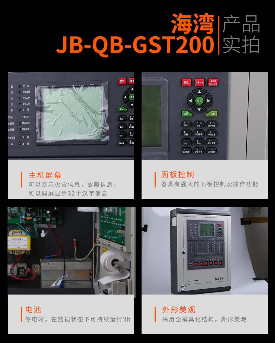 海灣JB-QB-GST200壁掛式火災報警控制器(聯動型)產品實拍圖