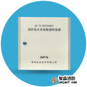 海灣JK-TX-GSTSZH001消防給水系統數據轉換器