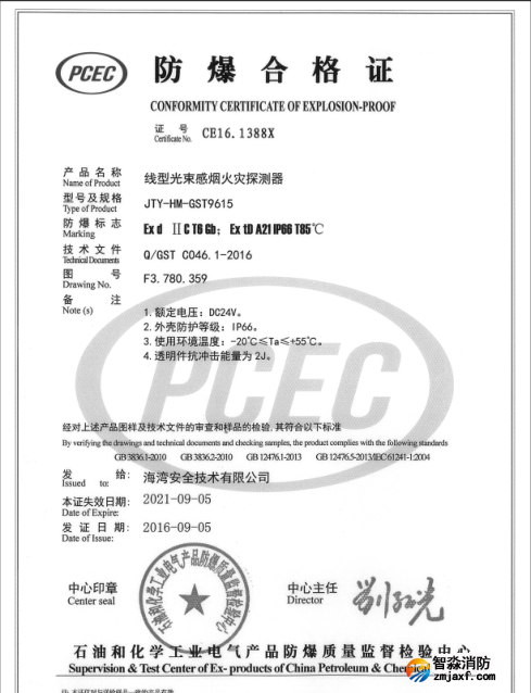 海灣JTY-HM-GST9615海灣隔爆型線型光束感煙火災探測器防爆合格證