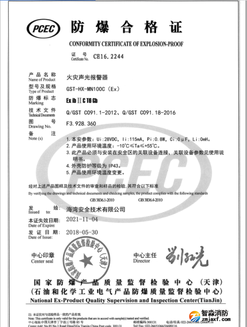 海灣GST-HX-MN100C(Ex)火災聲光警報器防爆合格證